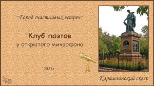 Поэты у микрофона. Надежда МАЛЫШЕВА, 2021, о Лилит