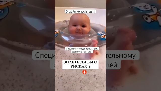 КРУГ НА ШЕЮ ДЛЯ ПЛАВАНИЯ #онлайнконсультации #малыш #груднички #занятиесдетьми