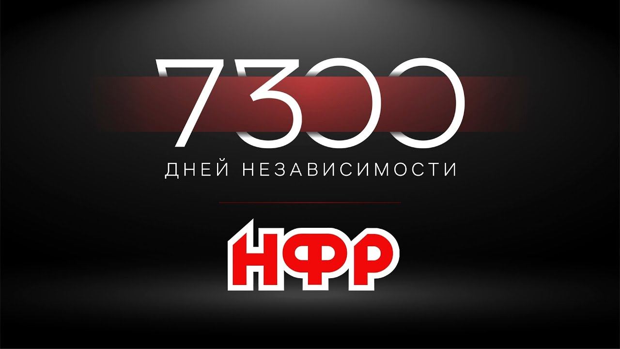 НФР: 7300 дней независимости | Фильм о российском реслинге