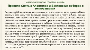 Запрещают ли каноны любой пост в субботу?