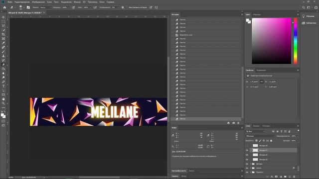 Разговорное видео | Делаю шапку канала MeliLane
