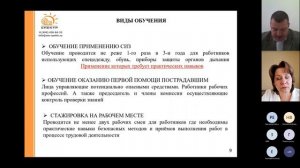 Изменение законодательства в области охраны труда  вступившие в силу с 01 09 2022