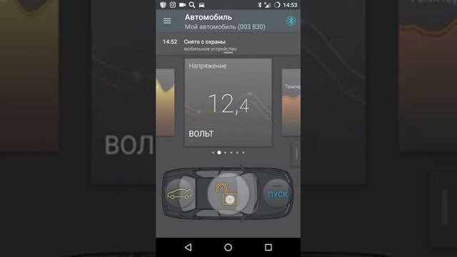 Видеообзор мобильного приложения на Android для системы Scher-Khan Mobicar 2