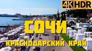 Сочи сегодня | Краснодарский край отдых 2022