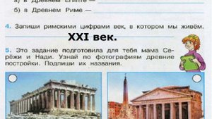 Окружающий мир. Рабочая тетрадь 4 класс 2 часть. ГДЗ стр. 4 №4