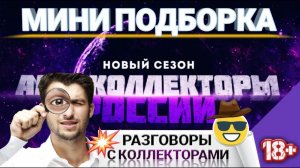 МИНИ ПОДБОРКА РАЗГОВОРОВ С КОЛЛЕКТОРАМИ CALLCENTR ☎️