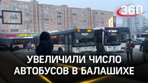В Балашихе пополнили автобусный парк на 13 машин