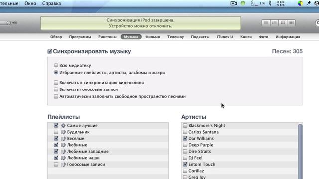 Синхронизация с ITunes
