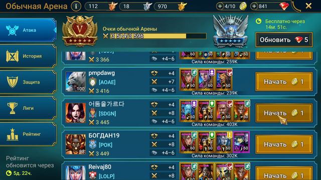 Анкора и Нарсес восхищают на арене в Raid shadow legends! смотреть онлайн