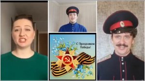 Государственный академический ансамбль песни и пляски Донских казаков им.Квасова. «День Победы»