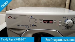 Обзор стиральной машины  Candy Aqua 104D2 07/ ВсеСтиральные.com