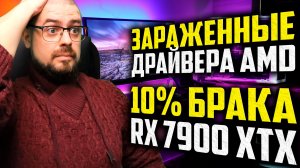 INTEL ВЕРНУЛАСЬ В РФ?➤БОЛЕЕ 10% БРАКА RX 7900 XTX➤ЗАРАЖЕННЫЕ ДРАЙВЕРА AMD В Google и Bing