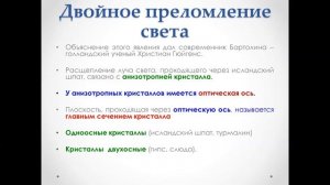 Поляризация света. Закон Малюса. Угол Брюстера. Двойное лучепреломление. Часть 2