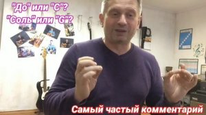 "До" или "С"? "Соль" или "G"? Как правильно называть ноты?