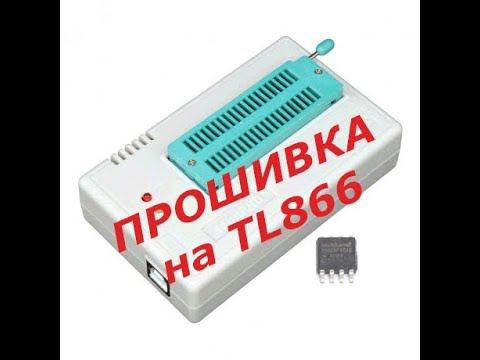 Прошивка микросхемы на TL866