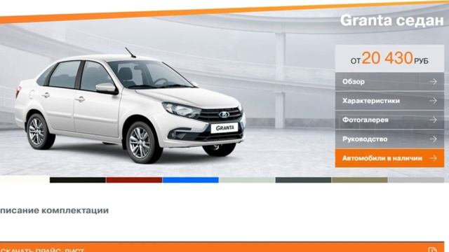 Лада Гранта Седан 2021 Обзор: Комплектации и Цены Август 2021 в автосалоне | Lada Granta Sedan 2021 смотреть онлайн