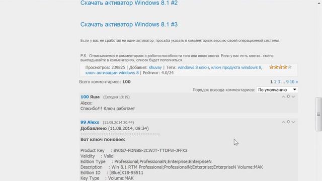 Ключ активации Windows 8 и Windows 8.1 смотреть онлайн