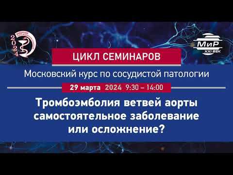 Костин Андрей Вячеславович Острая мезентериальная ишемия, вызванная эмболическим синдромом.