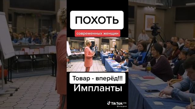 Похоть соврименых женщин