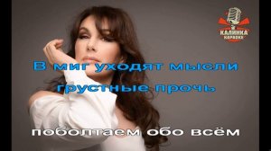 Калинка караоке "Доченька" Ольга Фаворская. Минус, бэк вокал