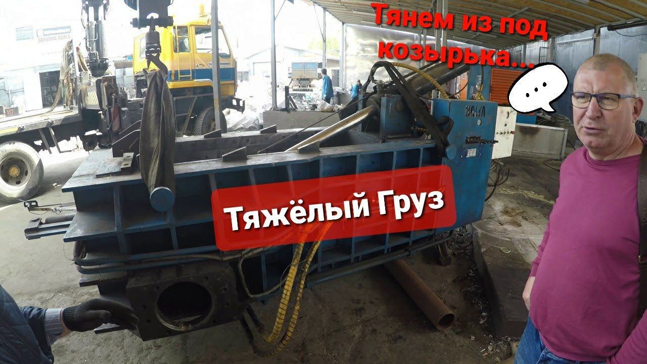 Работа на манипуляторе.Пресс шесть тонн