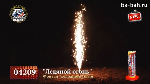Холодный фонтан 04209 Ледяной огонь