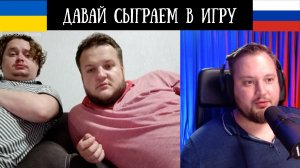 Давай сыграем в игру - Чат Рулетка