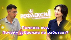 Как улучшить память и запоминать надолго | Рефлексия