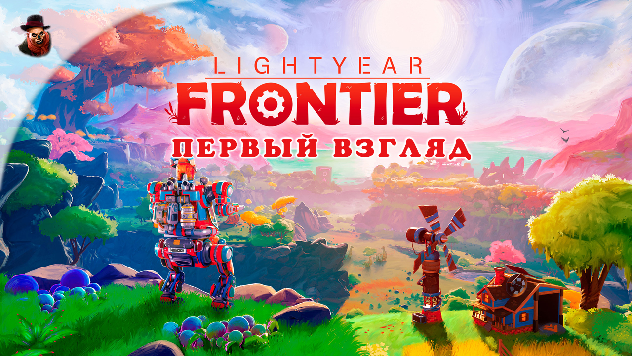 Lightyear Frontier ➤ Первый взгляд