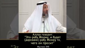 Шейх 'Усман аль-Хамис " Разговор со Всевышним в молитве"