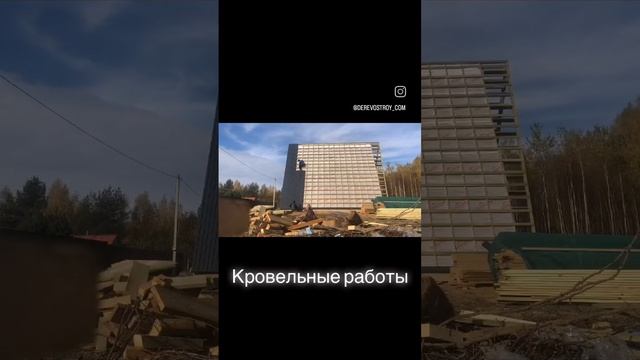 А-Фрейм.Треугольный дом.Кровельные работы.