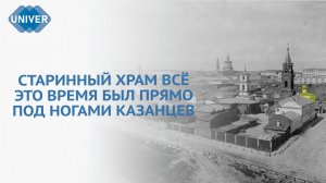 ОСТАТКИ ДРЕВНЕЙ ЦЕРКВИ НАШЛИ В КАЗАНИ