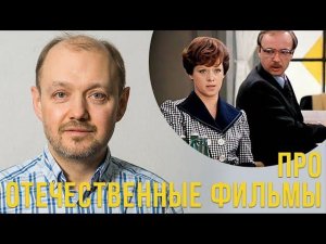 Самое интересное про отечественные фильмы!