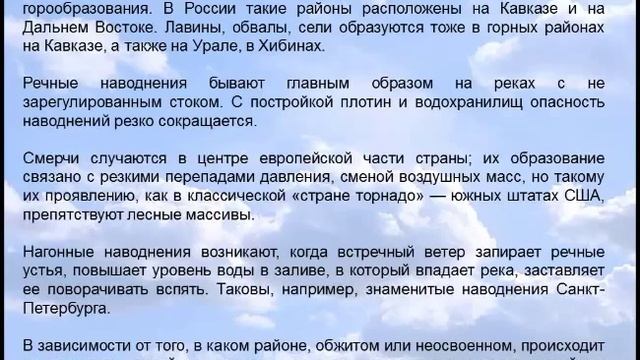 Стихийные природные явления. География 8 класс.