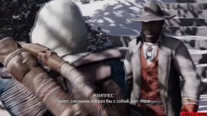 Прохождение Assassin's Creed III: Remastered - Часть 14. Наше время. Пропавший груз. Отец и сын.