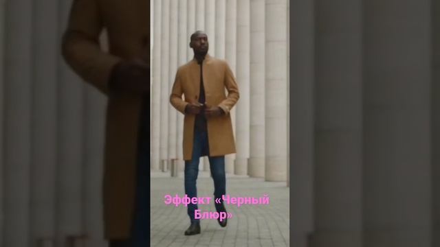 Эффект "Черный Блюр" #shorts смотреть онлайн