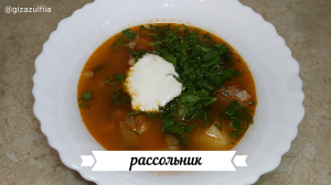 Рассольник с перловкой и солеными огурцами.