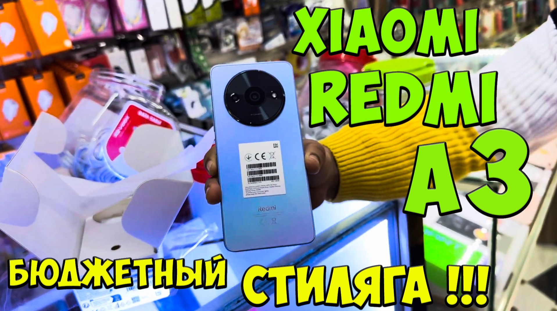 Xiaomi Redmi A3 - Первое знакомство с бюджетным Стилягой ?? #redmia3 #xiaomiredmia3 #Редмиа3