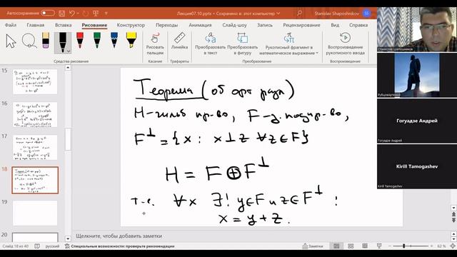 Шапошников С. В. Введение в функциональный анализ. 05.10.2023. смотреть онлайн