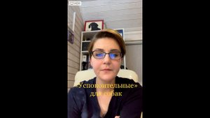 "Успокоительные" для собак