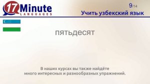 Учить узбекский язык (Часть 3)