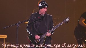 Музыка против наркотиков & алкоголя 1.mp4