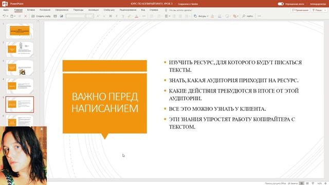 Урок 3. Бесплатный курс по копирайтингу. Обучение копирайтингу с нуля. Как заработать в интернете?