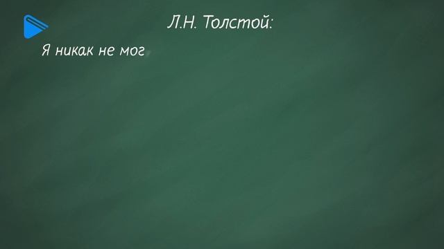 10 класс - Литература - История создания и худ. особенности романа "Война и мир". Особенности жанра