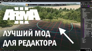 Этот мод мы ждали! Deformer для Arma 3