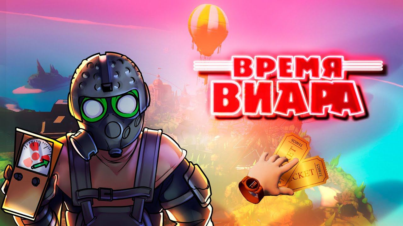 Зона развлечений - Summer Funland VR смотреть онлайн