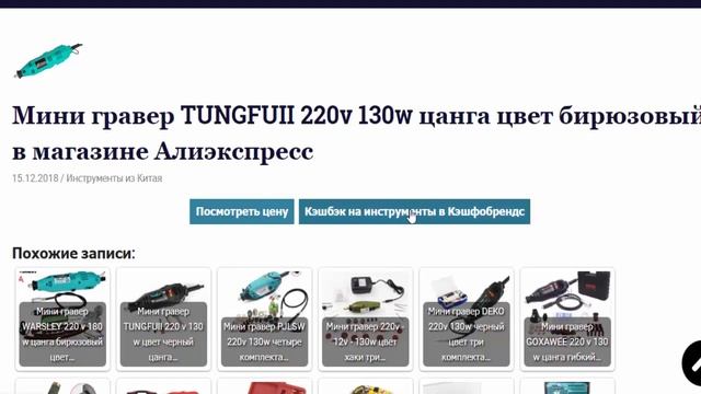 Для домашних мастеров купить выгодно через сервис Кэшфобрендс мини гравер в Алиэкспресс смотреть онлайн
