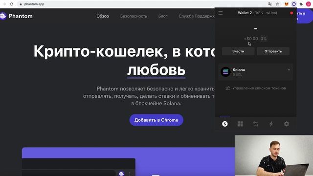 Обзор Solana кошелька Phantom | Инструкция по установке и эксплуатации