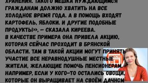 «Хватит на всю зиму». Пенсионеры и инвалиды получат помощь