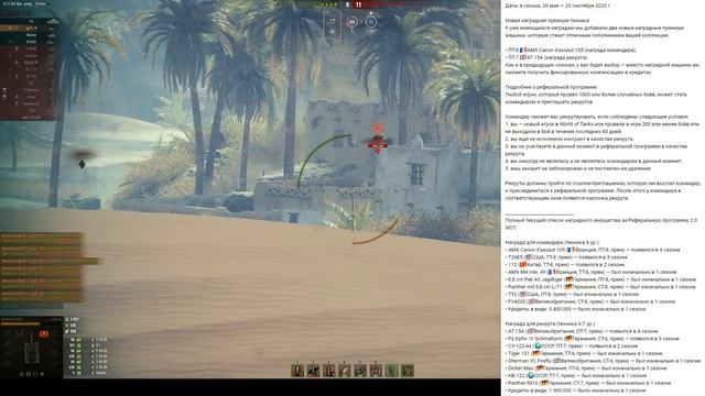 ВСЕМ! 2 НОВЫХ БЕСПЛАТНЫХ ПРЕМ ТАНКА! ОБНОВЛЕНИЕ РЕФЕРАЛКИ WoT 2020! ЛАЙФХАК в World of Tanks смотреть онлайн